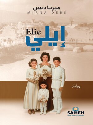 cover image of إيلي